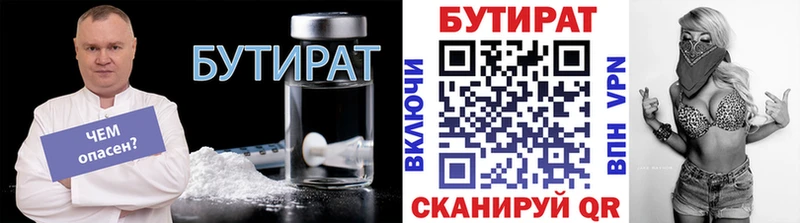 Бутират бутик  даркнет официальный сайт  Сатка 