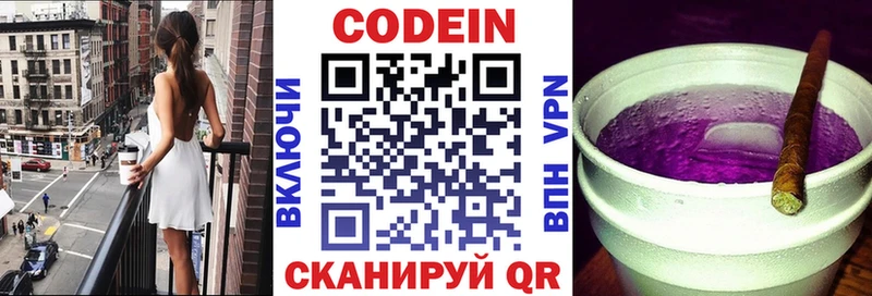 Codein напиток Lean (лин) Сатка